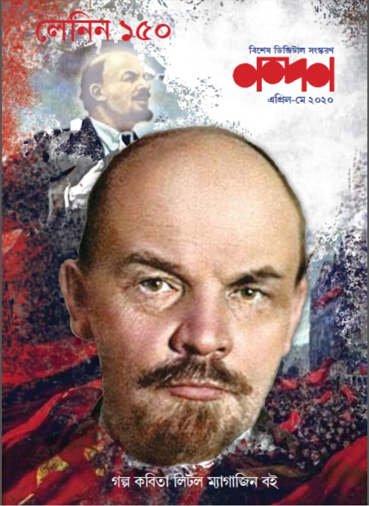 Nandan Cover April-May 2020