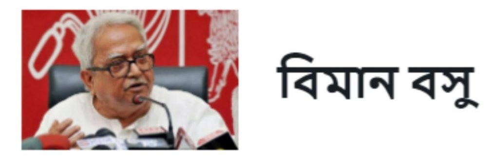 Biman Bose Cover Image