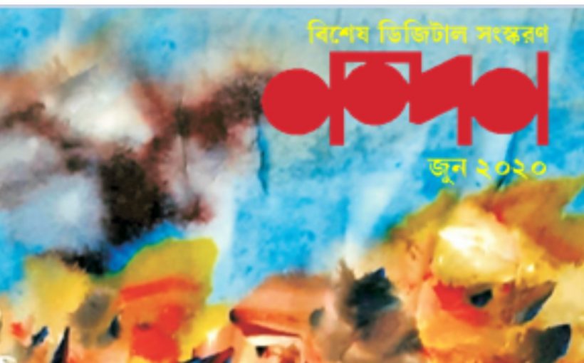 Nandan June 2020 Cover