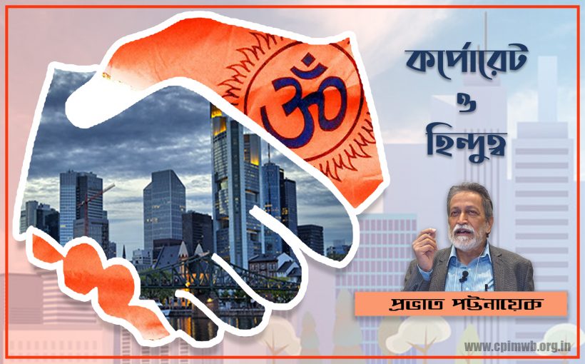 Corporate -Hindutwa Alliance