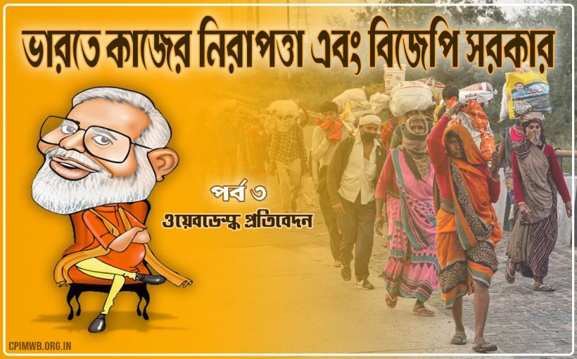 Employment and BJP Govt 3