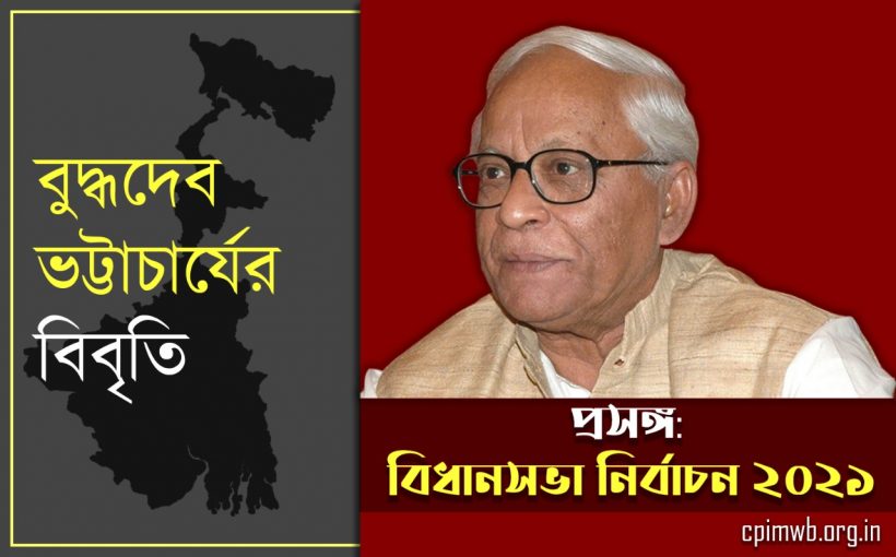 Buddhadeb Bhattacharya