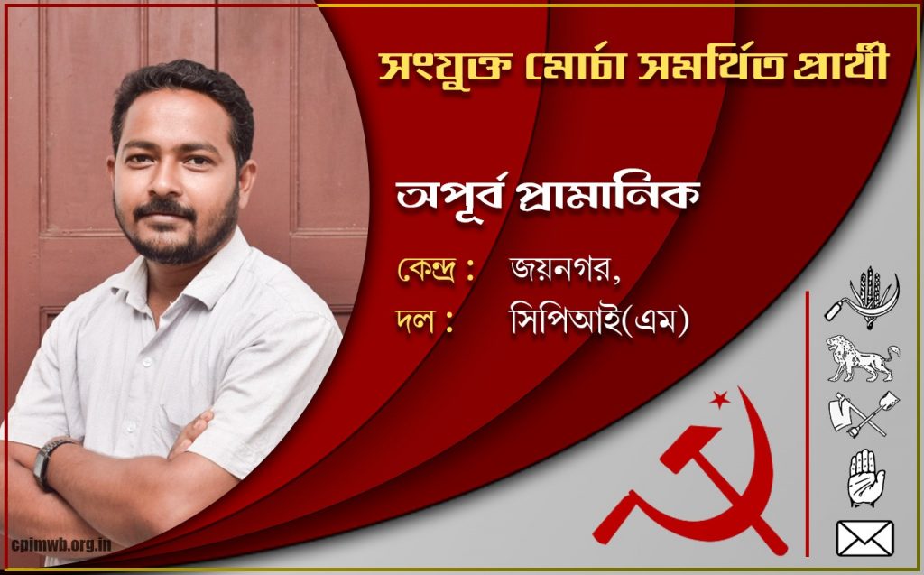 Apurba Pramanik 2021