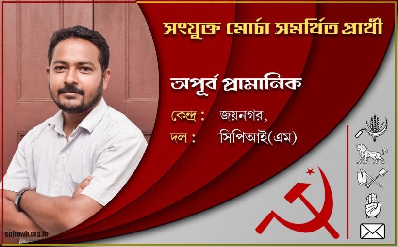 Apurba Pramanik 2021