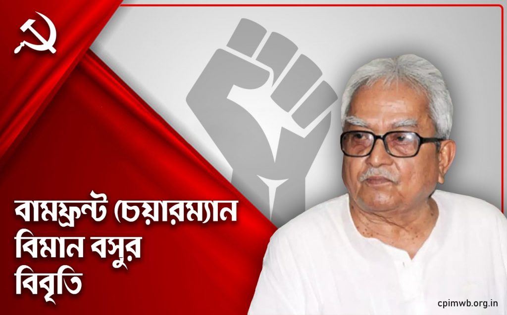 Biman Basu Statement
