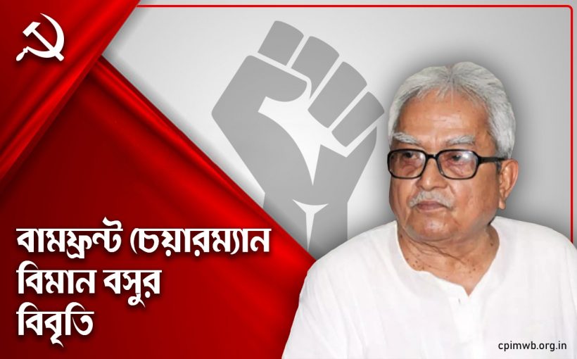 Biman Basu Statement