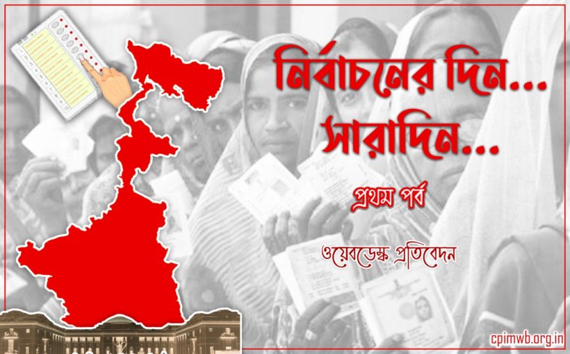 Election Day 27.03.21