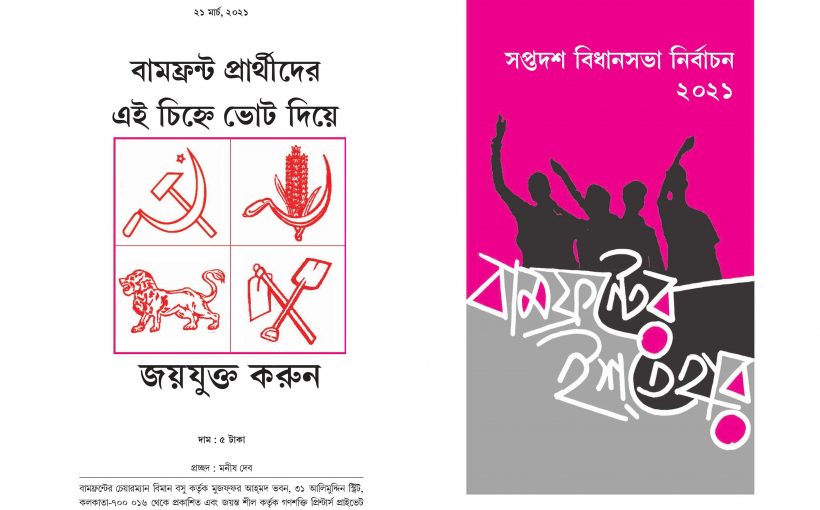 ishtehar bengali cover