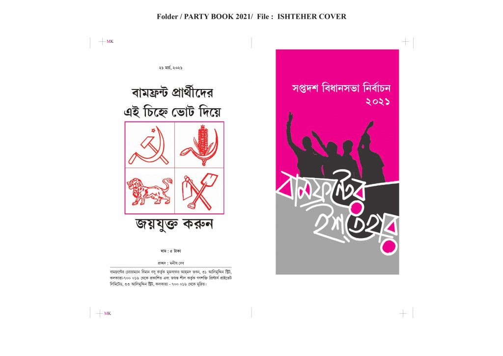 ishtehar bengali cover