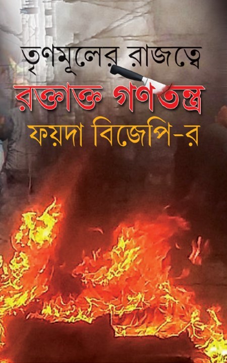 trinomuler rajotwe cover