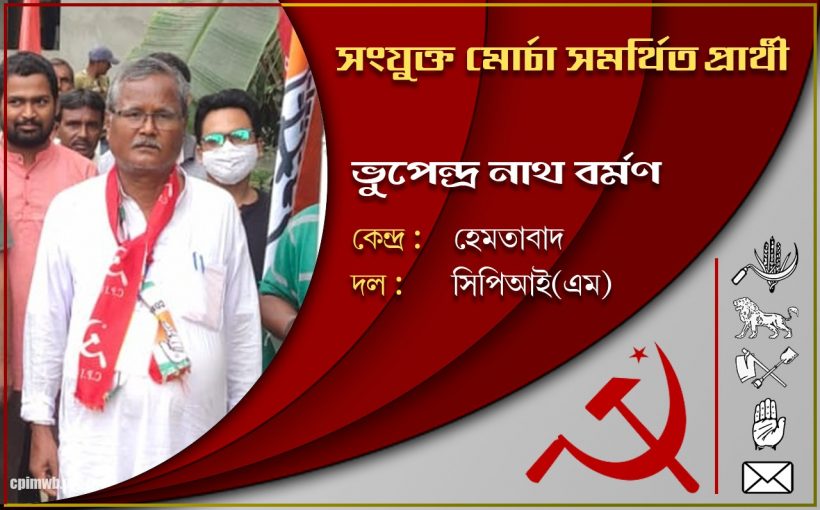 Bhupendra-Nath-Barman