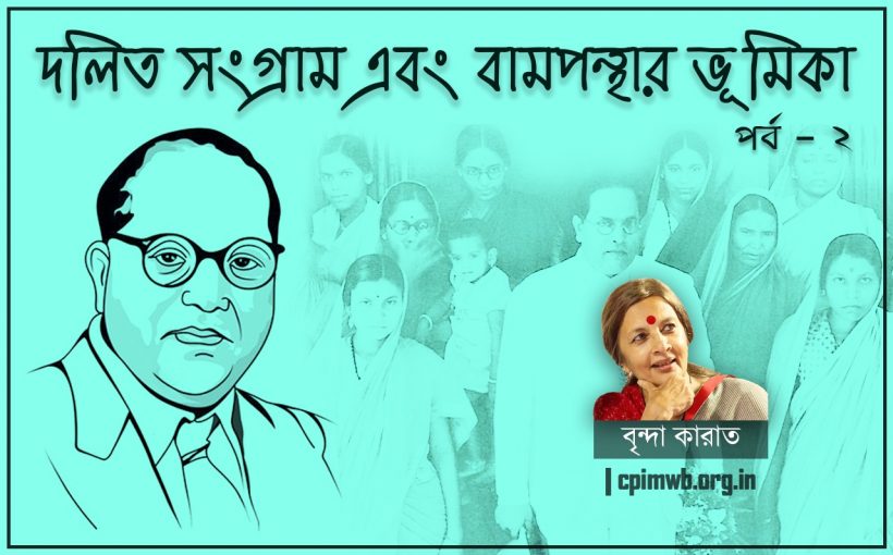 Dalit Movement - Part 2