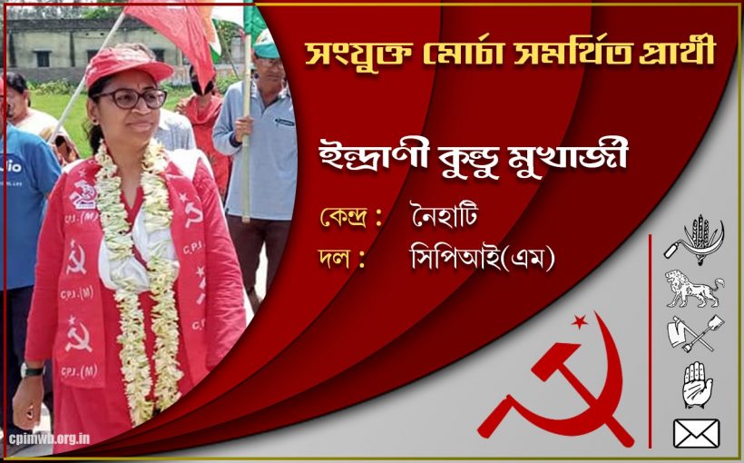 Indrani-Kundu-Mukherjee