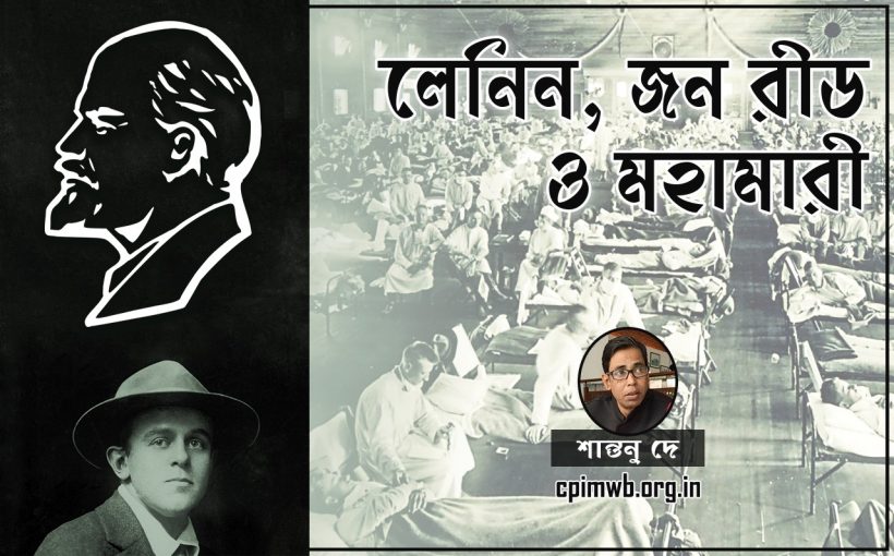 Lenin - Shantanu Dey