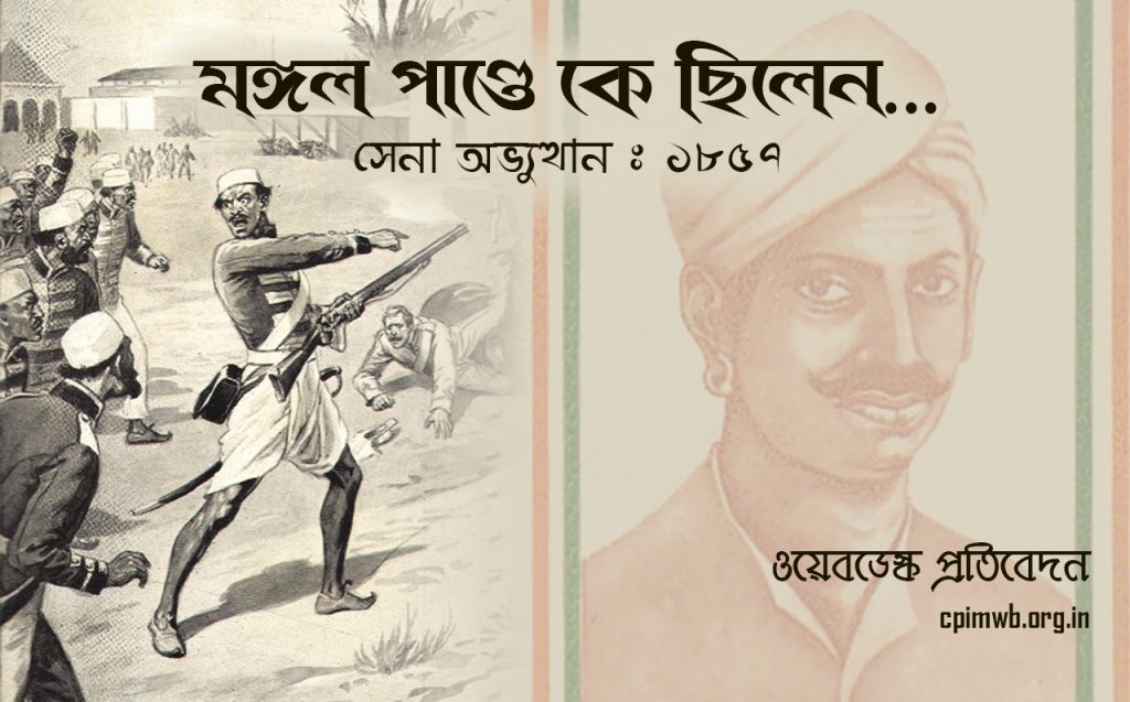 Mangal Pandey