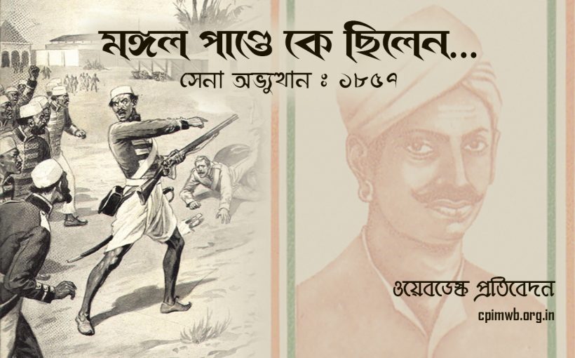Mangal Pandey
