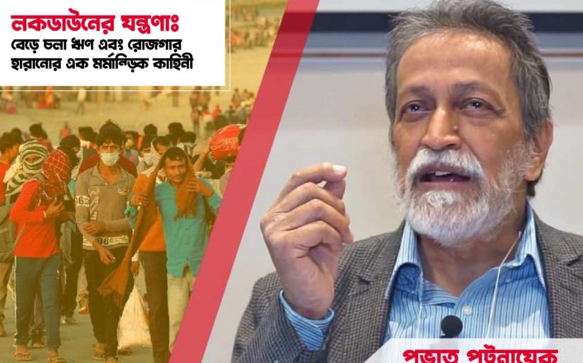 The Lockdown: Pattnayek