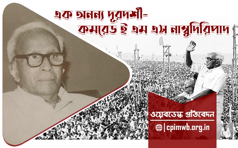 EMS Namboodiripad Cover