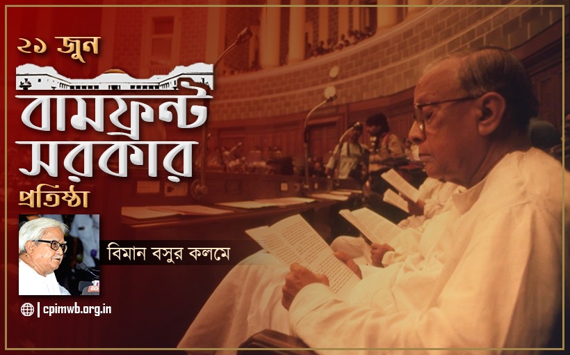 Biman Basu On LF Govt