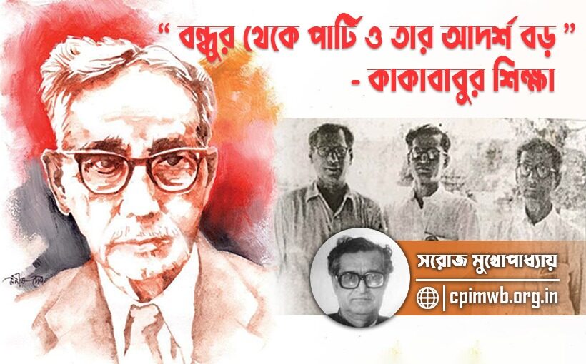 Saroj Mukherjee On Kakababu