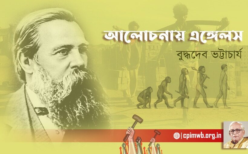 Buddhadev Bhattacharya on Engels