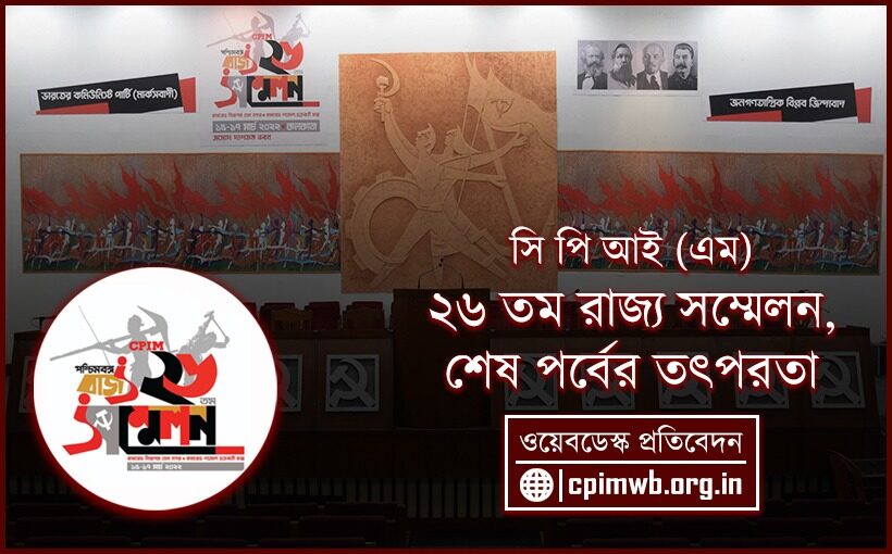 Prastuti 26 Conference