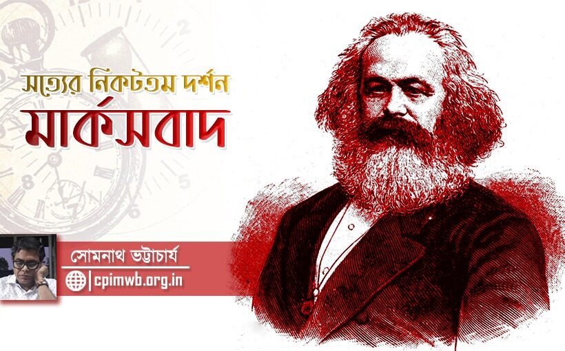 Somnath Bhattacharya on Marx 2022