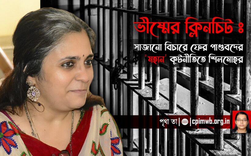 Teesta Setalvad 2022