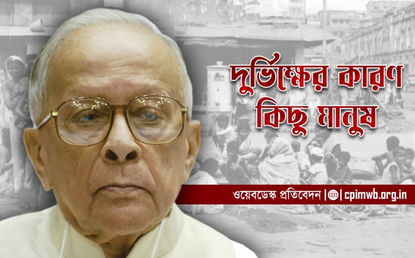 Jyoti Basu - Man Made Famine