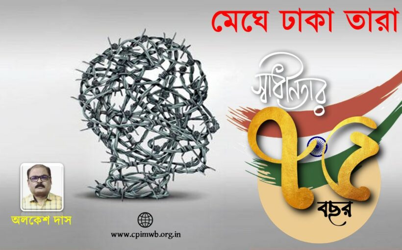 Alakesh Das On Dalit