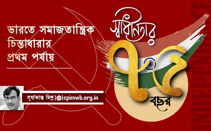 Surjya Kanta Mishra On Inian Freedom Movement