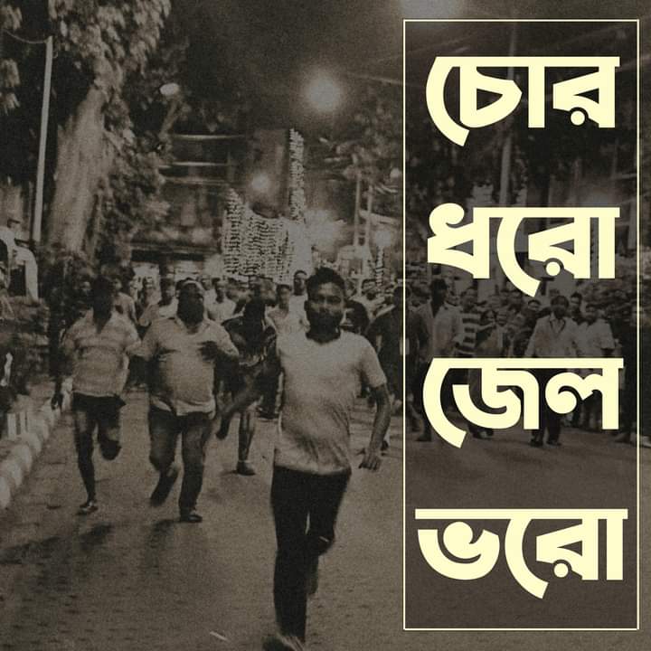 Chor dhoro Jail Bhoro