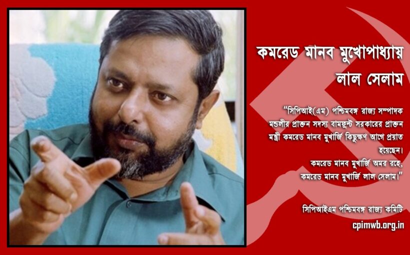 Manab Mukherjee Cover