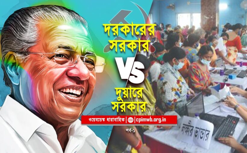 Kerala Government vs West bengal Government