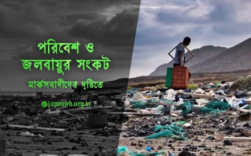 Environment and Marxism Cover