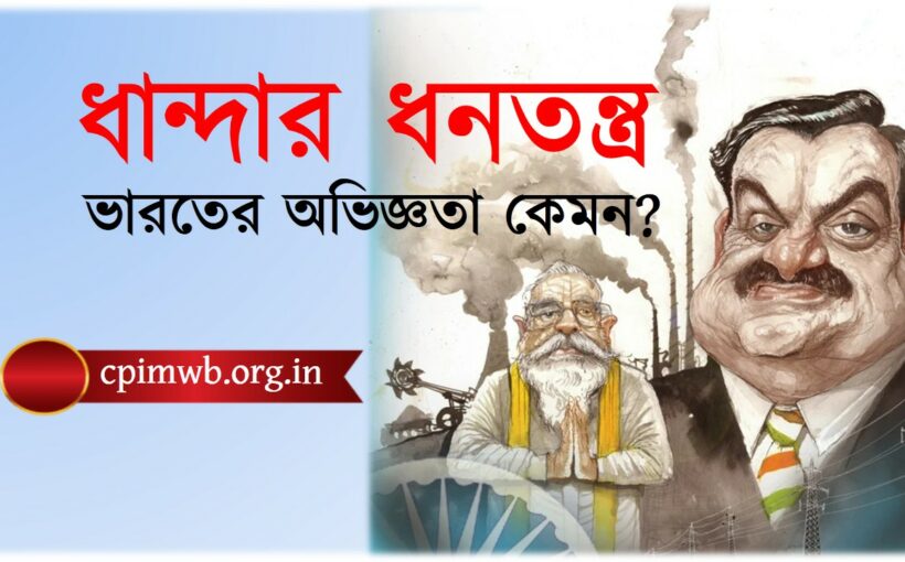 Crony Capitalism Cover 1