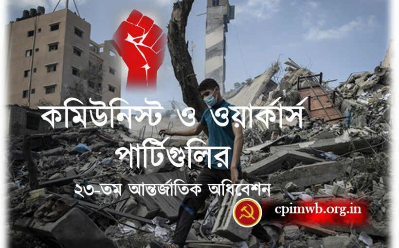 Communist and Workers Party 23 Meeting