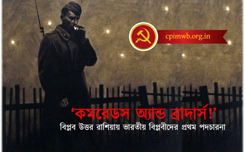 Comrades and Brothers Cover