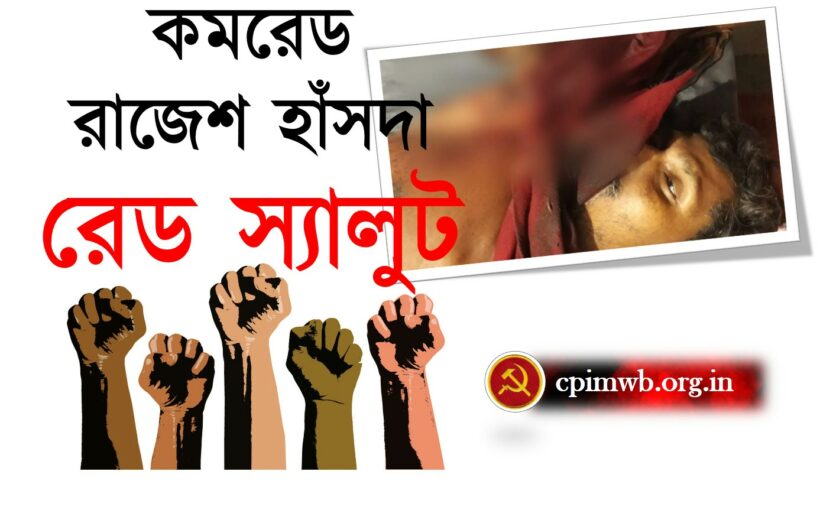 Rajesh Hansda Red Salute Cover