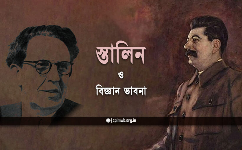 stalin o bigyan bhabna