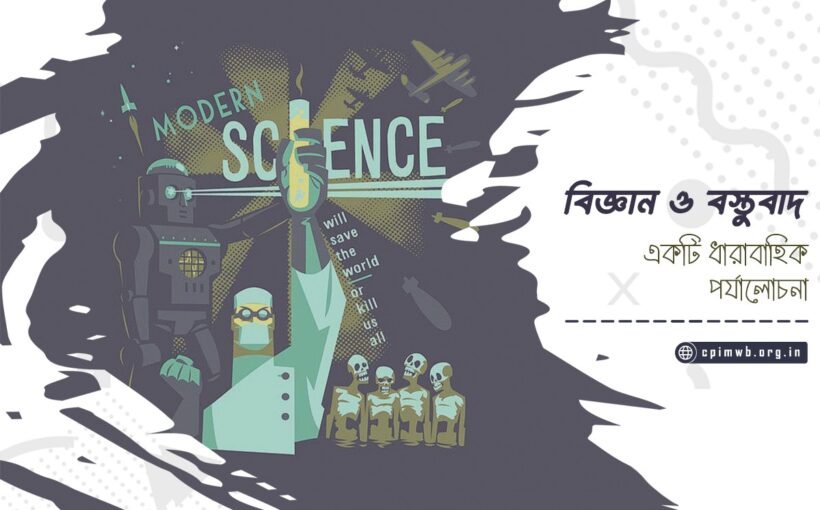 Science and Materialism