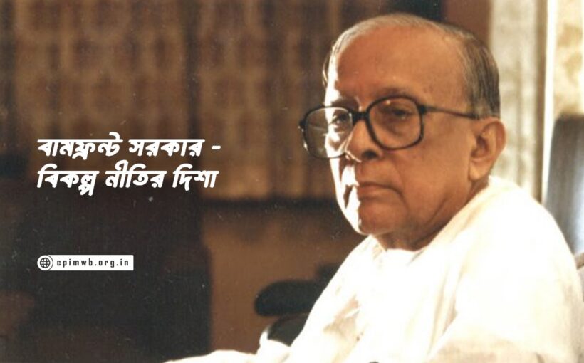 Left Front Govt Anjan Bera 24