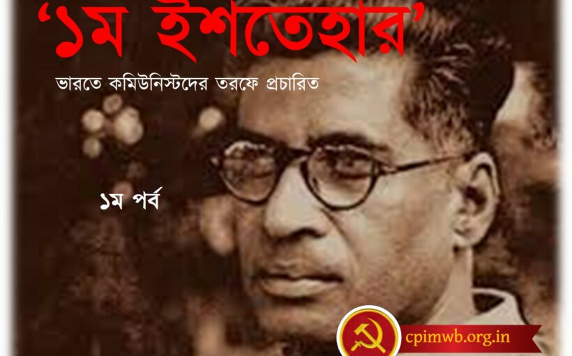 1st Communist Manifesto Part 1