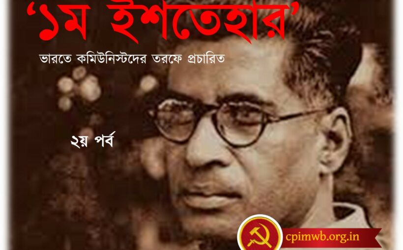 1st Communist Manifesto Part 2